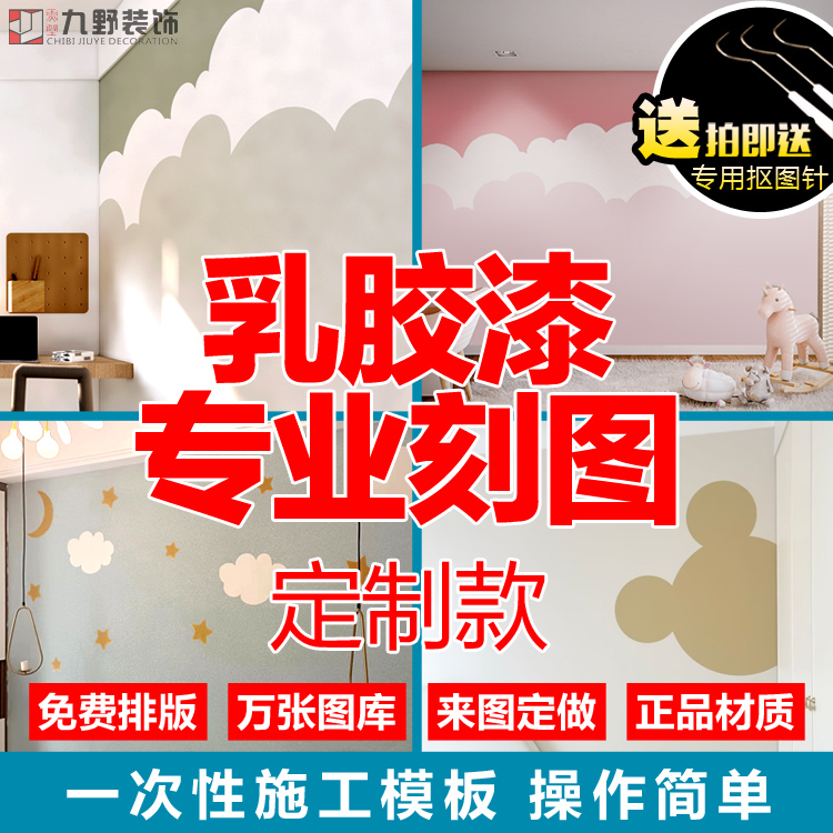 九野刻图乳胶漆造型模板刷漆墙图案云朵贴纸镂空星星月亮气球云朵