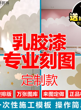 九野刻图乳胶漆造型模板刷漆墙图案云朵贴纸镂空星星月亮气球云朵