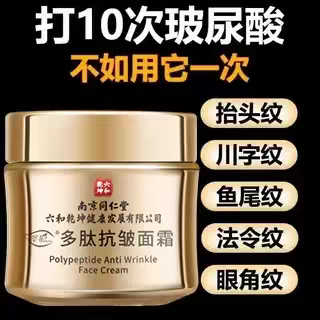 南京同仁堂抗皱面霜提拉紧致淡化细纹祛皱纹官方正品补水保湿初老