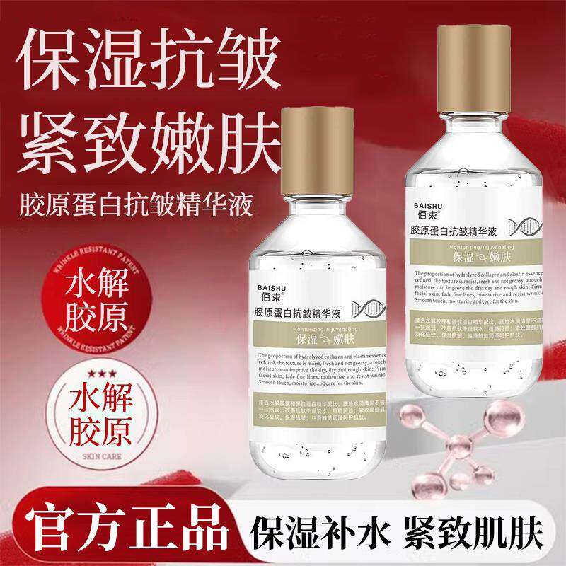 胶原蛋白精华液抗皱提拉脸部紧致去黄提亮改善暗沉官方旗舰店正品