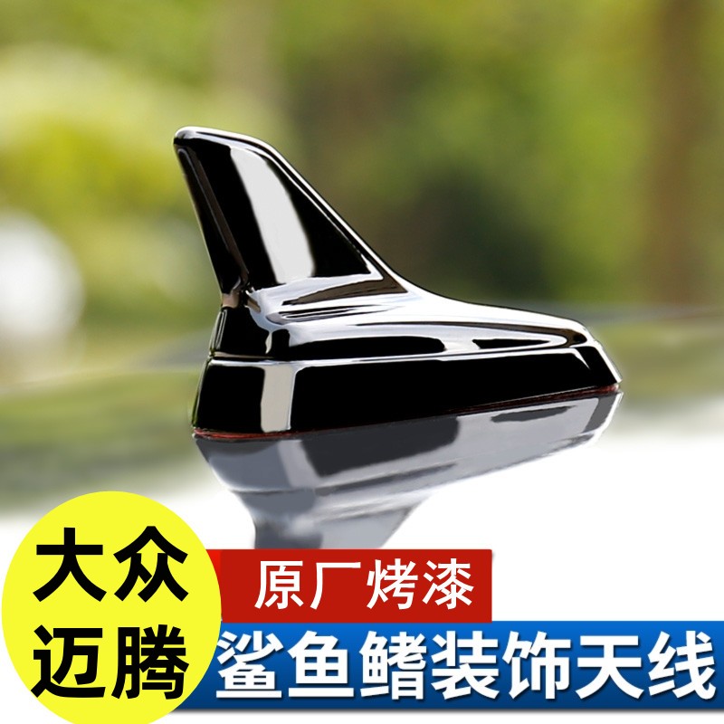 迈腾B8速腾帕萨特CC鲨鱼鳍天线