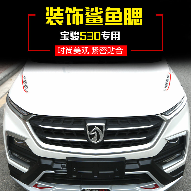 宝骏510310W530改装车门鲨鱼腮