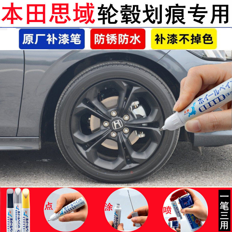 22款本田思域轮毂补漆笔汽车铝合金亮银黑色轮毂剐蹭修补钢圈喷漆