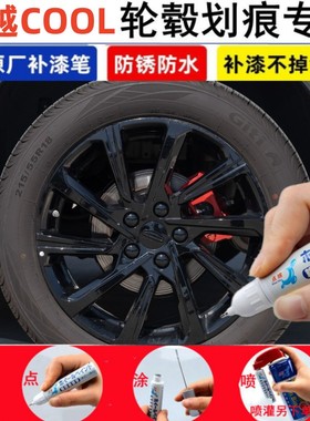 适用缤越COOL汽车轮毂修补漆笔黑色轮毂剐蹭修复银灰色自喷漆神器