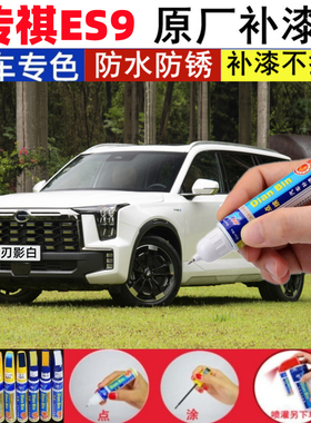 专用24款传祺ES9刃影白补漆笔典雅黑色汽车划痕修复皓月灰自喷漆