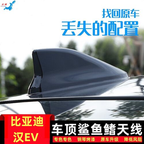 适用20-25款比亚迪汉EV DM-i鲨鱼鳍车顶改装饰个性车用天线银釉白