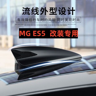 适用名爵MG ES5鲨鱼鳍天线mgES5改装汽车顶翼外观装饰件用品烤漆