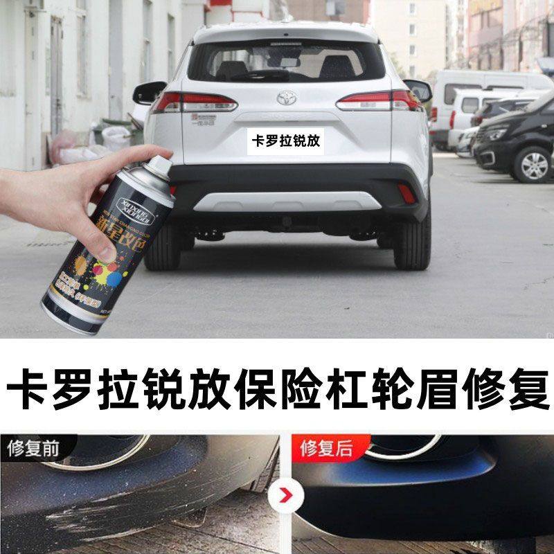 卡罗拉锐放汽车保险杠划痕修复