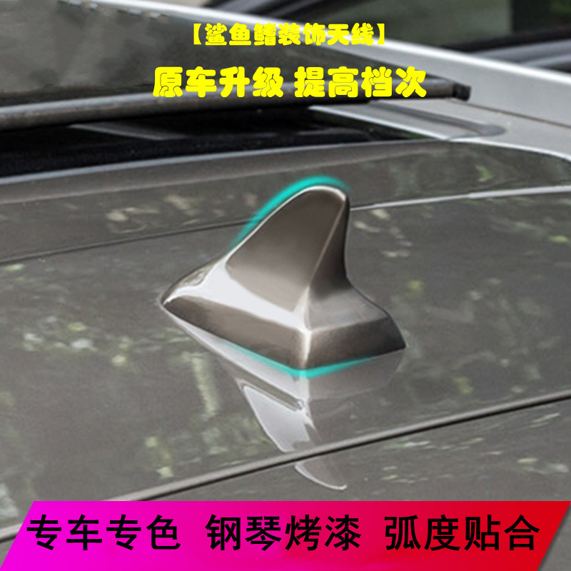 专用于吉利远景S1冰晶白车顶黑改装鲨鱼鳍汽车顶装饰天线尾翼配件