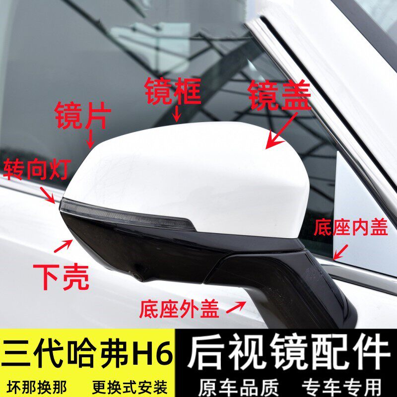 适用第三3代哈弗h6后视镜外壳H6s倒车镜盖反光镜片下壳框罩转向灯