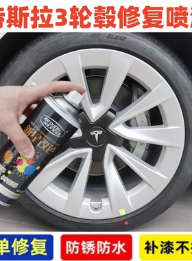 特斯拉modelY 3汽车轮毂修复剐蹭修补漆笔哑光黑色亮黑银灰色套装