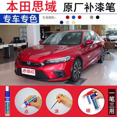 专用22-23款本田思域赤焰红补漆笔晶耀白鎏光灰色汽车划痕修补漆