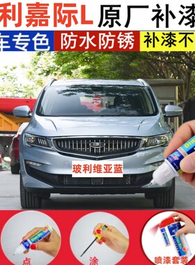 专用23款吉利嘉际L原厂补漆笔玻利维亚蓝色汽车修补划痕修复喷漆