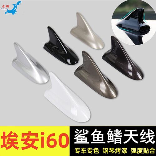 适用广汽埃安i60改装鲨鱼鳍天线车顶装饰沙鱼尾翼车用品外观配件