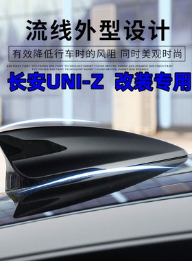 适用长安UNI-Z汽车顶翼uniz改装饰个性随意贴鲨鱼鳍天线珍珠白色