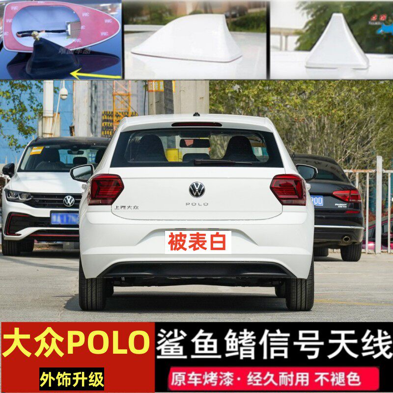 适用23款大众POLO被表白改装鲨鱼鳍天线汽车收音机信号配件极地白