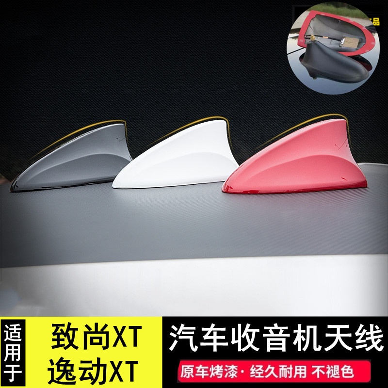 长安致尚XT/逸动XT改装鲨鱼鳍