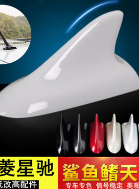 适用于五菱星驰雪邦白色鲨鱼鳍收音信号装饰天线车顶装饰汽车顶翼