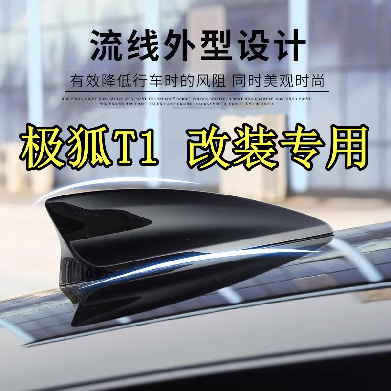 适用于极狐T1改装燕尾黑色鲨鱼鳍天线极狐车顶翼装饰个性贴外装饰,汽车零部件/养护/美容/维保,车用天线,淘宝优惠券,粉丝福利购,淘宝优惠卷
