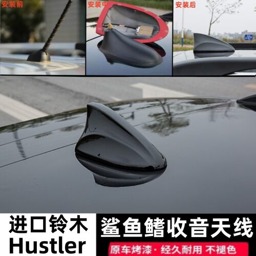 适用进口铃木Hustler鲨鱼鳍天线改装汽车收音机信号芯片配件烤漆