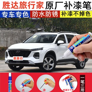 专用23款现代胜达旅行家晨露白补漆笔汽山影灰汽车修补喷漆曙月黑