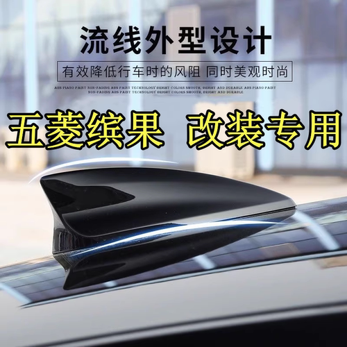 适用于五菱缤果改装件鲨鱼鳍天线汽车顶翼个性装饰车用品配件烤漆