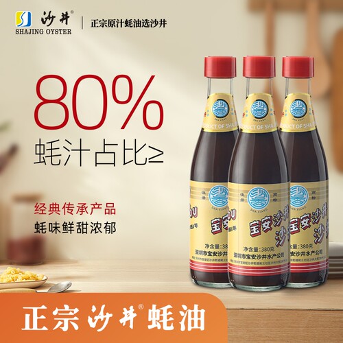 80%沙井黄标蚝油深圳特产高端