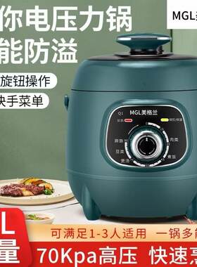 美格兰电压力锅多功能智能蒸煮2L迷你电饭煲电炖锅电煮煲电饭锅