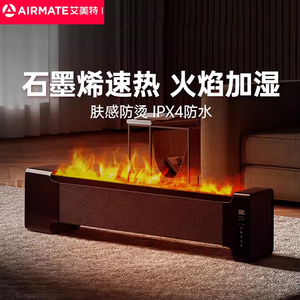 艾美特石墨烯取暖器踢脚线大面积家用火焰加湿电暖器移动地暖AIR6