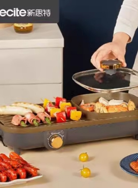 新思特Secite新思特钛不粘系列多功能涮烤一体锅G-5烤肉烧烤家用