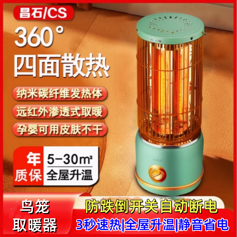 家用小型节能速热取暖器