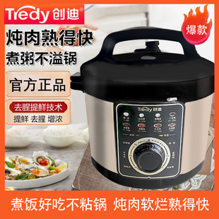 Tredy YBD60 100C1多功能电压力锅5L6L家用旋钮式 大电炖饭煲 创迪