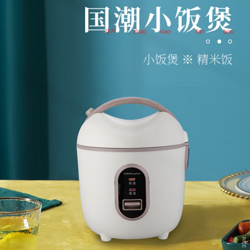 荣事达电饭煲锅迷你1.6L升小容量1-2人单身学生宿舍家用便携饭煲