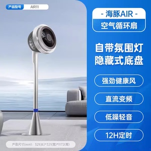 艾美特空气循环扇AIR11电风扇落地循环风扇最新款落地扇轻音柔风