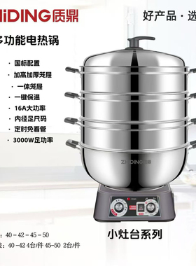 质鼎电蒸锅多功能商用家用大容量加高加厚电蒸笼定时保温免看管