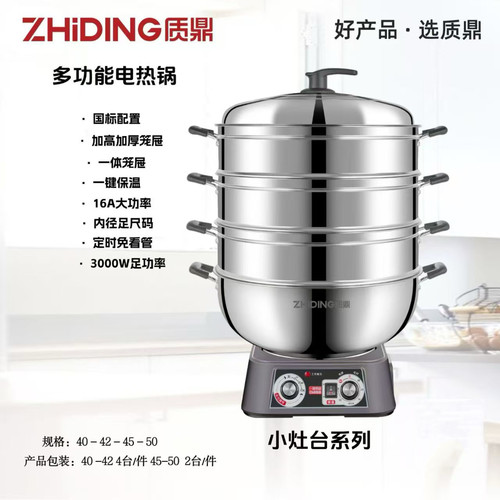 质鼎电蒸锅多功能商用家用大容量加高加厚电蒸笼定时保温免看管