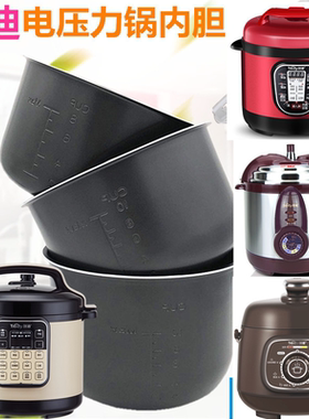 创迪电压力锅内胆1.6L2L2.5L3L4L5L原装加厚内胆黑金加厚锅胆正品