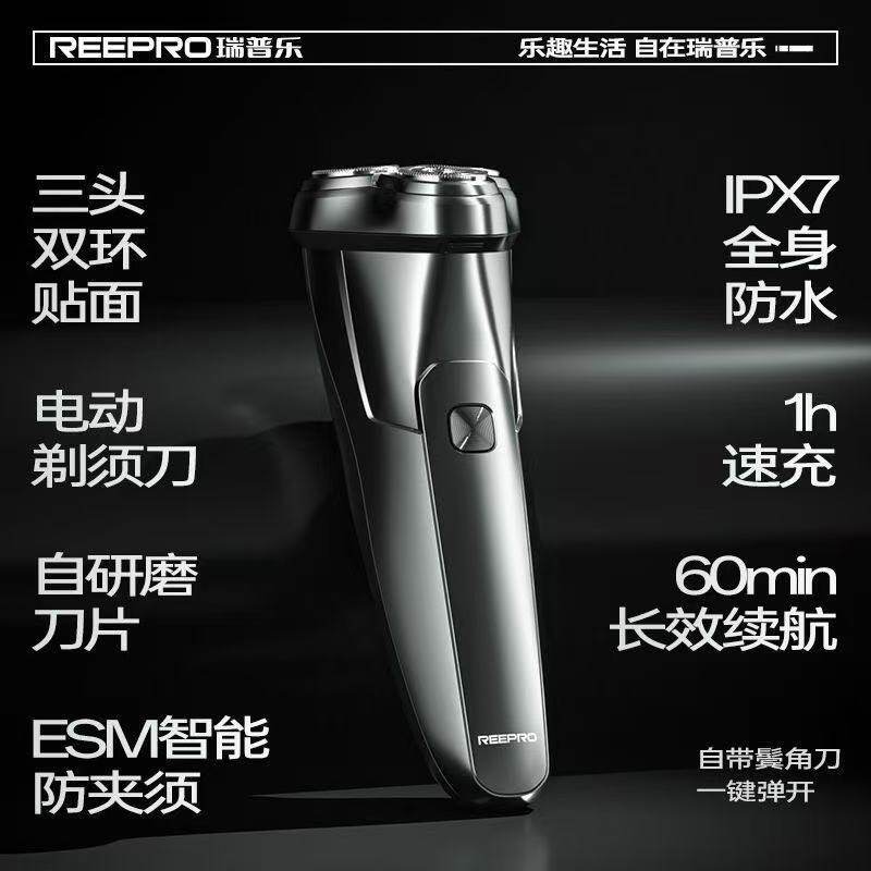 瑞普乐reepro电动剃须刀便捷智能充电式全身水洗送男友生日礼物图片