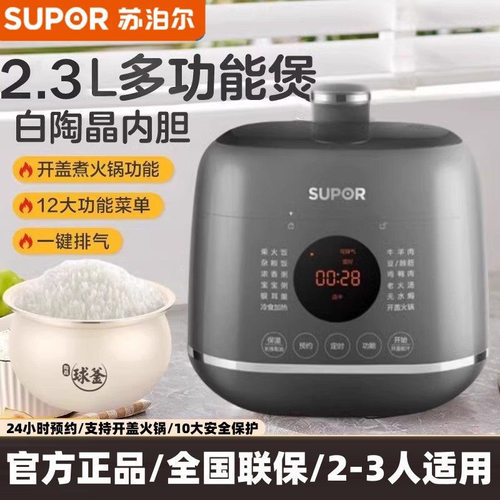 苏泊尔电压力锅2.3L小型白陶晶球釜迷你煮饭家用电饭锅SY-23FC27Q