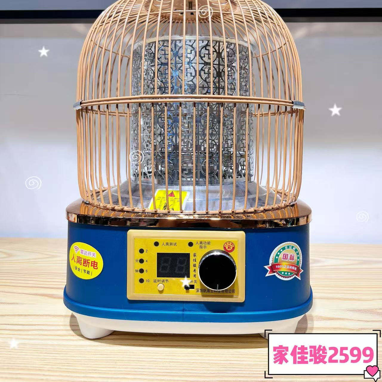 鸟笼取暖器人离断电安全碳晶发热体无级调温烤火器小型电暖器