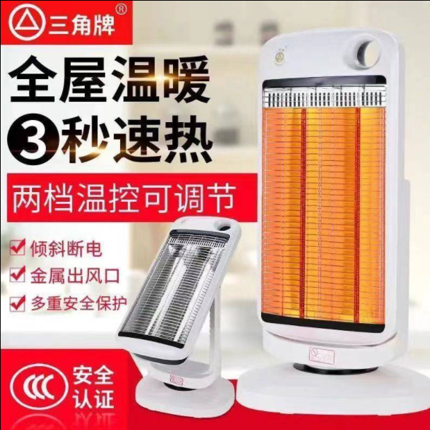 立式烤火炉家用取暖器三角牌