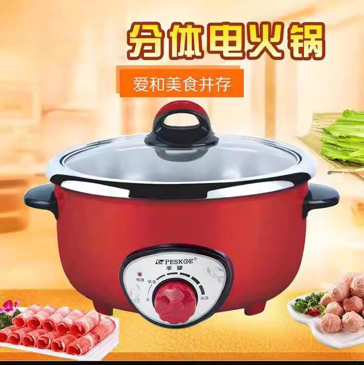 半球电热火锅电煮锅分体式