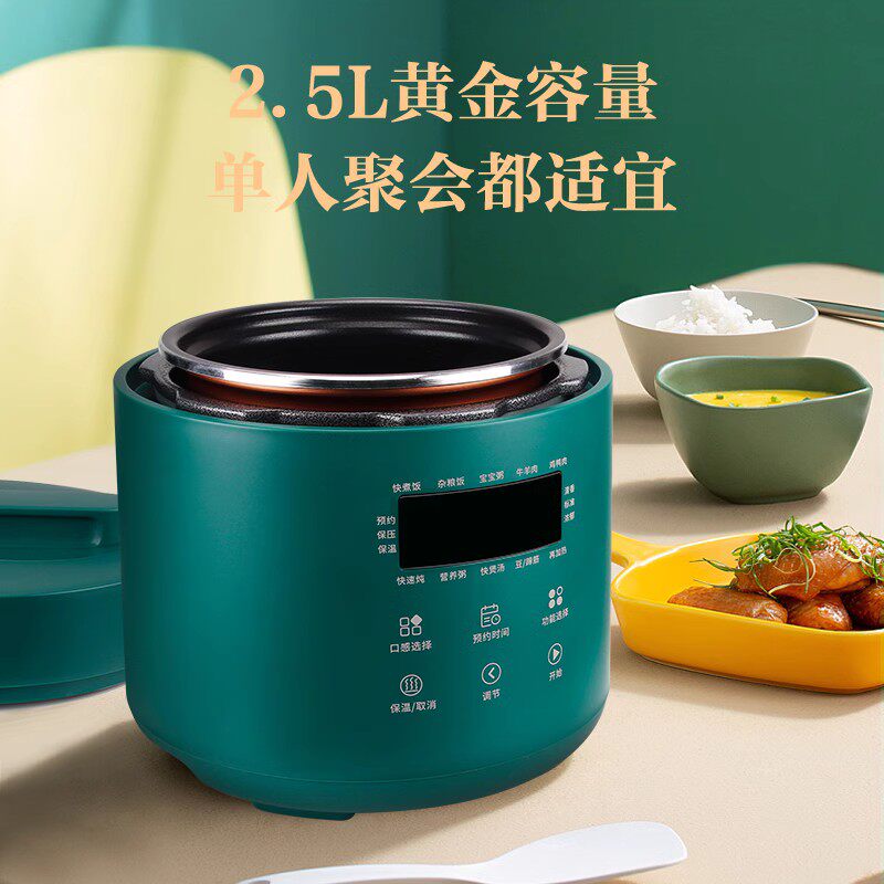 荣事达电压力锅全自动智能锅多功能电饭煲小型预约家用2.5L高压锅