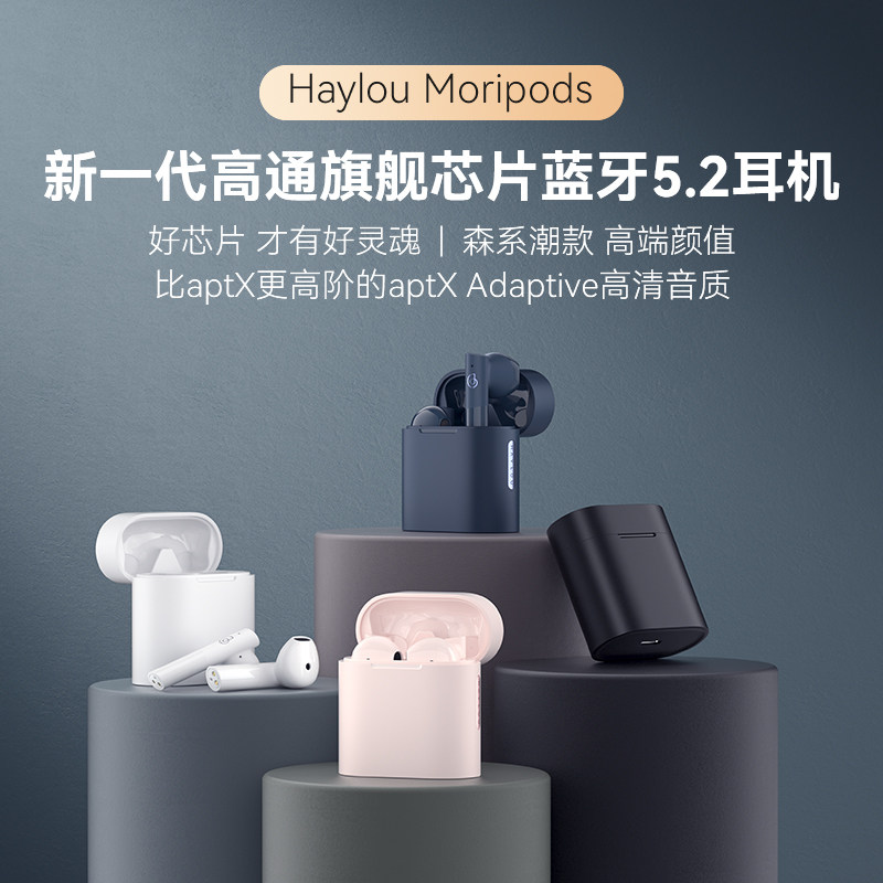 新升级Haylou Moripods半入耳蓝牙5.2耳机高通3040芯片aptx音质