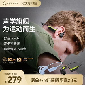 HAYLOU骨传导耳机BC04挂蓝牙不入耳真无线跑步运动感2023嘿喽新款