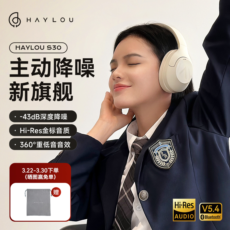 嘿喽HAYLOU S30头戴式耳机ANC主动降噪无线蓝牙5.4电竞游戏电