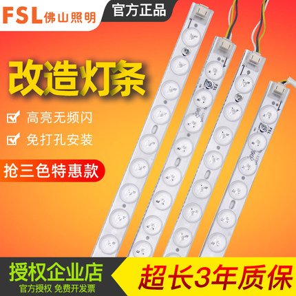 佛山照明LED吸顶灯改造灯板长条灯替换H灯管客厅灯条灯芯光源贴片