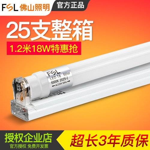 佛山照明led日光灯T8灯管