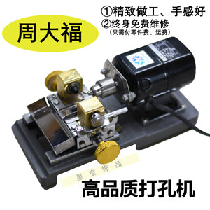 paspaley周大福珍珠打孔器打洞器打孔机贝壳圆珠钻孔机单孔机手工