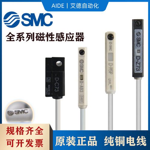 SMC日本原装正品磁性开关现货